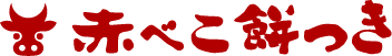 赤べこ餅つき ロゴ（赤）