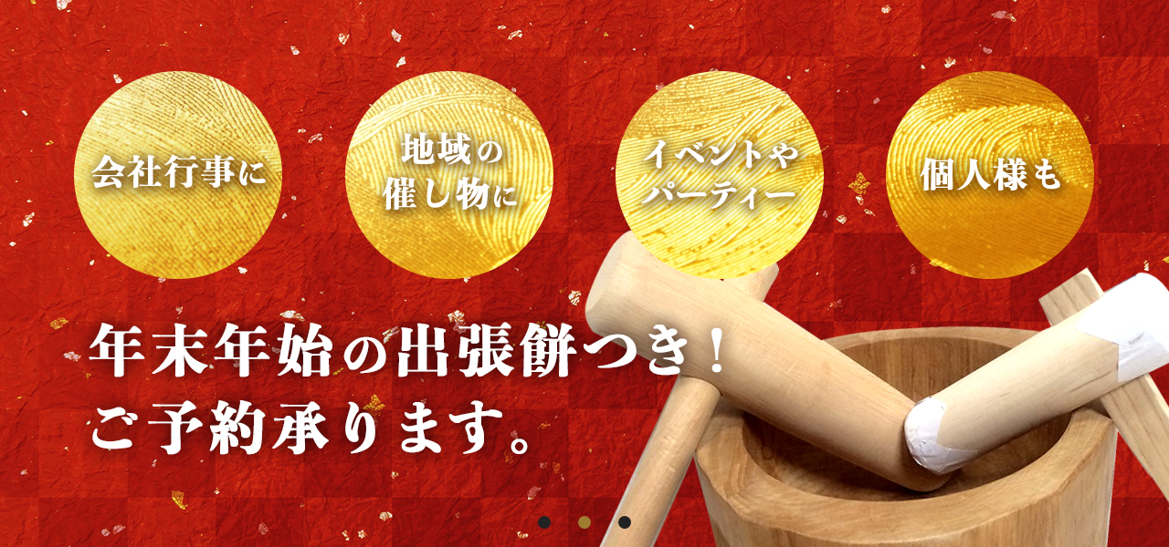 赤べこ餅つき メインイメージ2