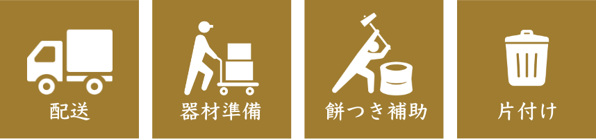 餅つきの様子のイラスト