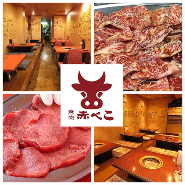 焼肉赤べこ外観